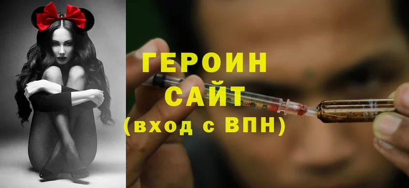 Героин Heroin  где продают   Правдинск 